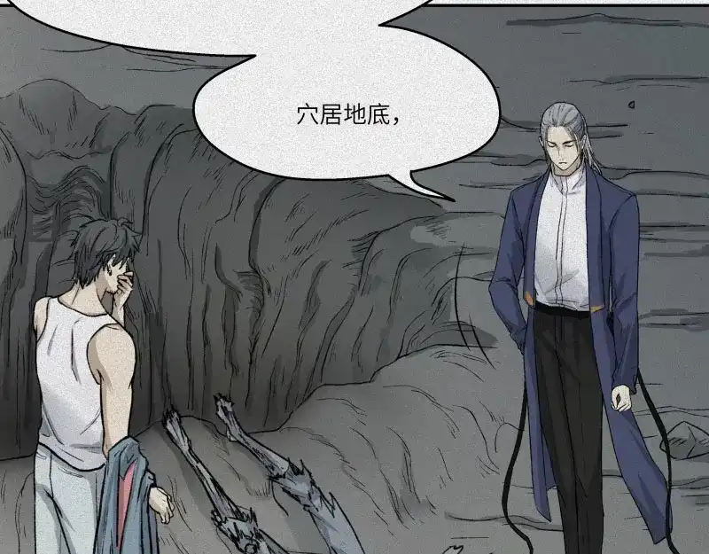 人不知 第31话-红魔篇：蛇打七寸 第50页