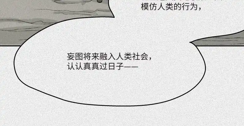 人不知 第31话-红魔篇：蛇打七寸 第52页