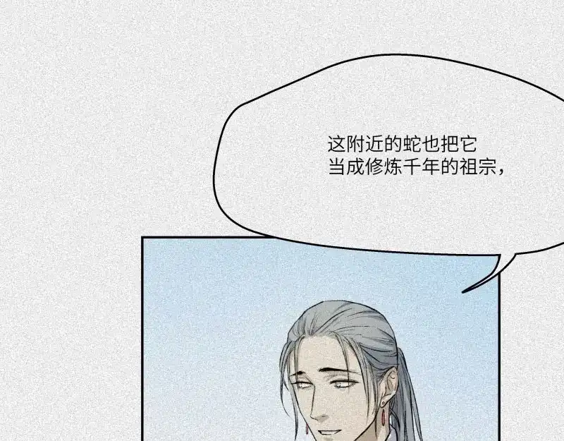 人不知 第31话-红魔篇：蛇打七寸 第53页