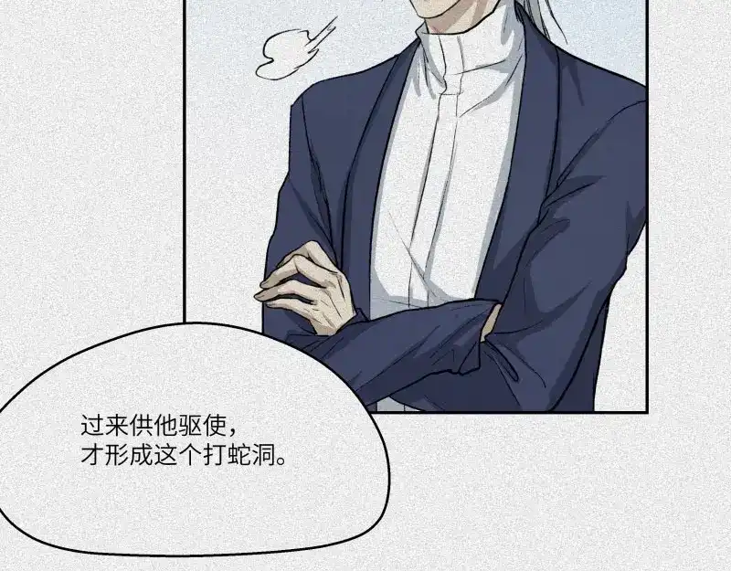 人不知 第31话-红魔篇：蛇打七寸 第54页