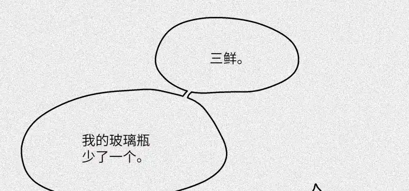 人不知 第31话-红魔篇：蛇打七寸 第68页
