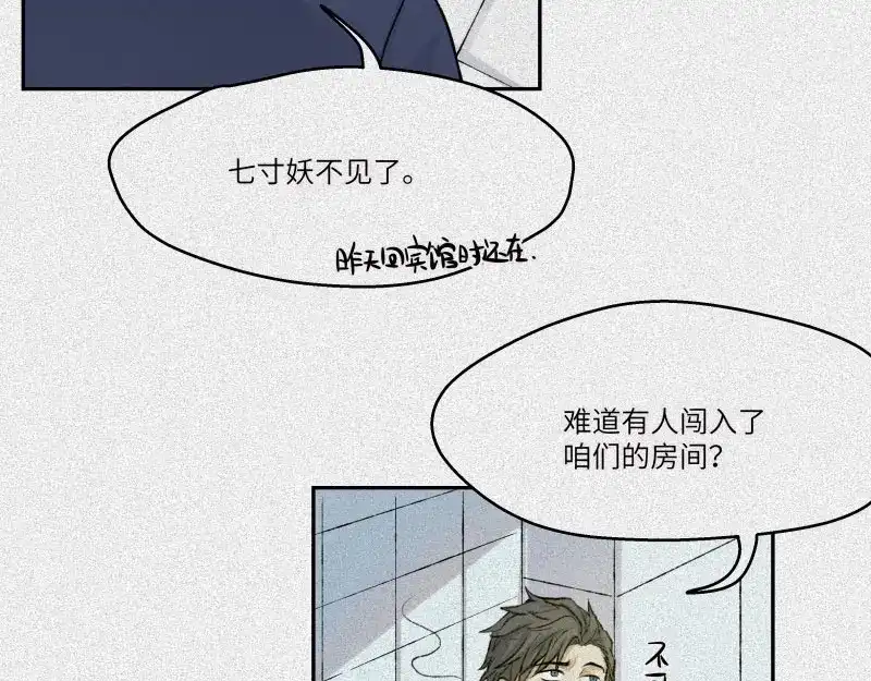 人不知 第31话-红魔篇：蛇打七寸 第70页