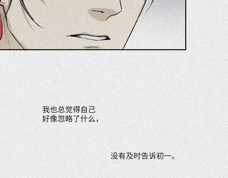 人不知 第31话-红魔篇：蛇打七寸 第75页