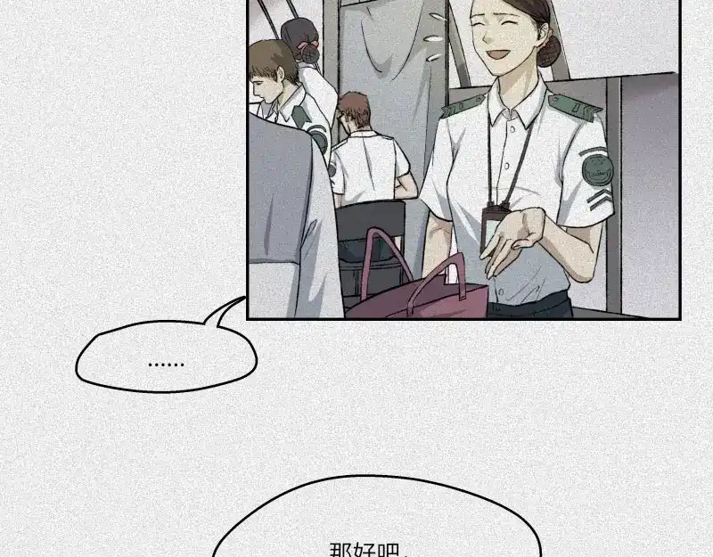 人不知 第31话-红魔篇：蛇打七寸 第84页