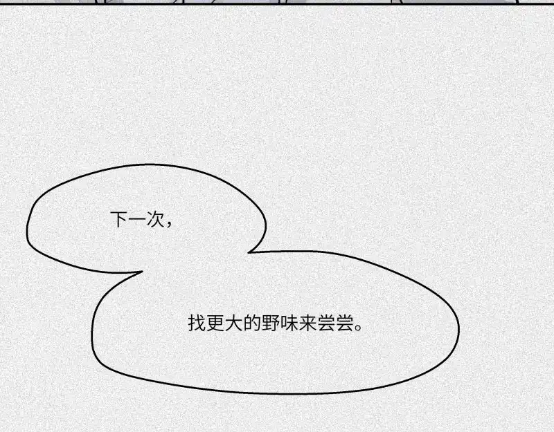 人不知 第31话-红魔篇：蛇打七寸 第95页