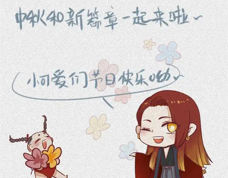 人不知 第32话-囖官篇：无齿牙仙 第105页