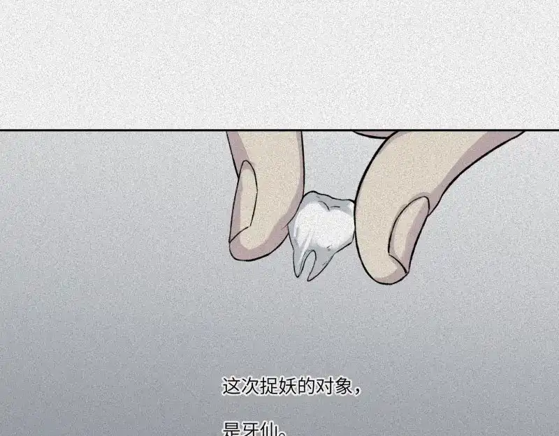 人不知 第32话-囖官篇：无齿牙仙 第61页