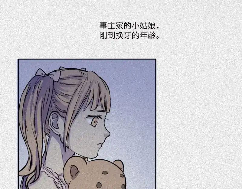 人不知 第32话-囖官篇：无齿牙仙 第69页