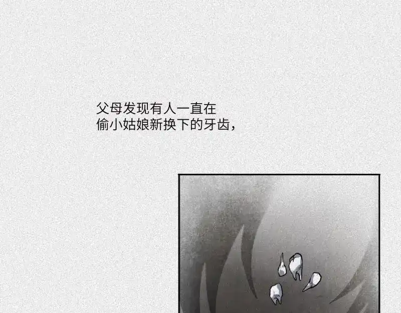 人不知 第32话-囖官篇：无齿牙仙 第71页