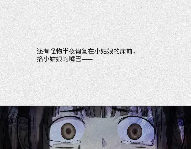 人不知 第32话-囖官篇：无齿牙仙 第73页
