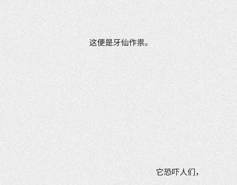 人不知 第32话-囖官篇：无齿牙仙 第75页