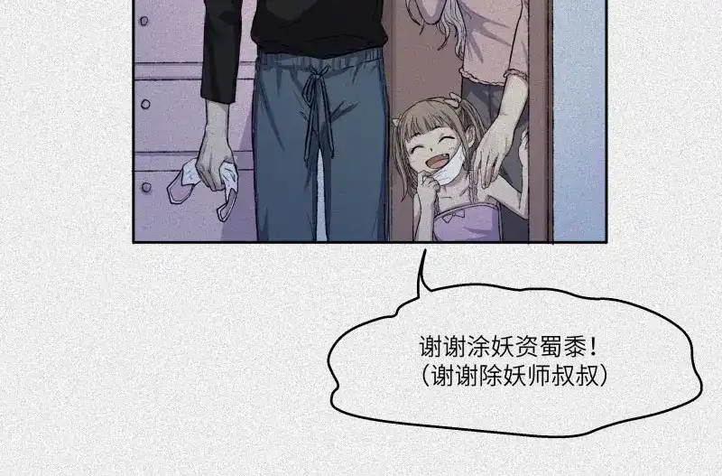 人不知 第32话-囖官篇：无齿牙仙 第80页