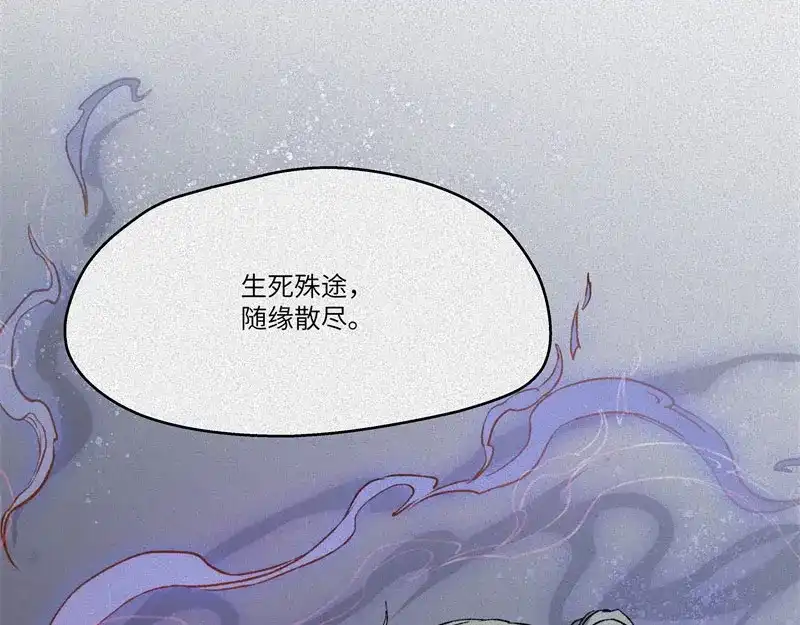 人不知 第32话-囖官篇：无齿牙仙 第91页