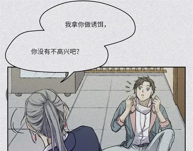 人不知 第32话-囖官篇：无齿牙仙 第95页