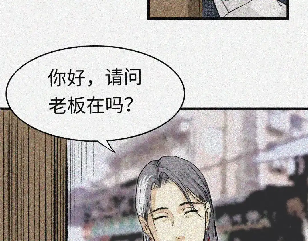 人不知 第2话 古宅篇：其名初一 第11页