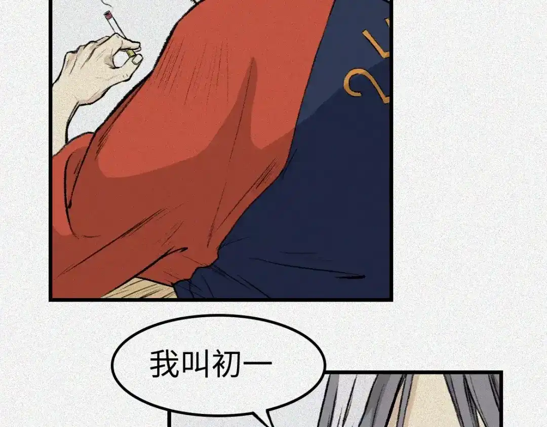 人不知 第2话 古宅篇：其名初一 第19页