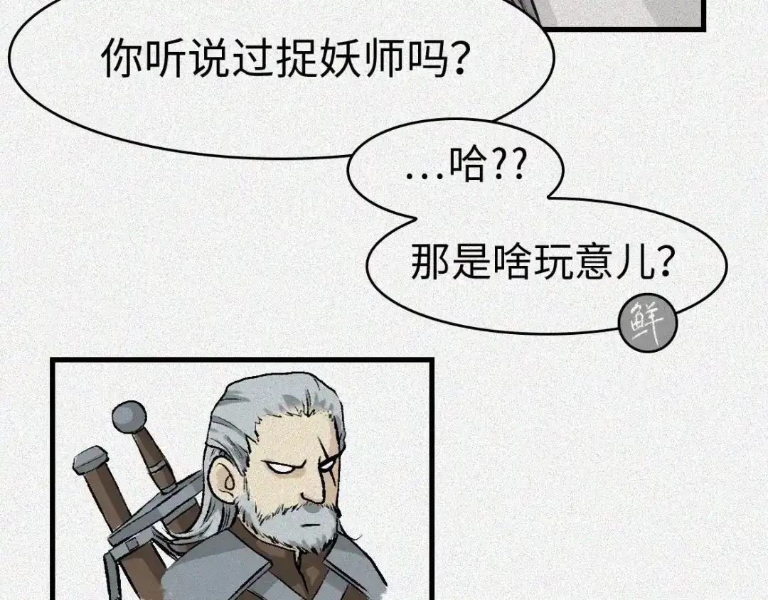 人不知 第2话 古宅篇：其名初一 第21页