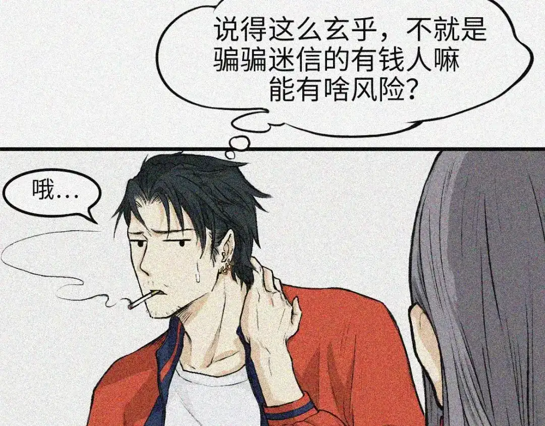 人不知 第2话 古宅篇：其名初一 第45页