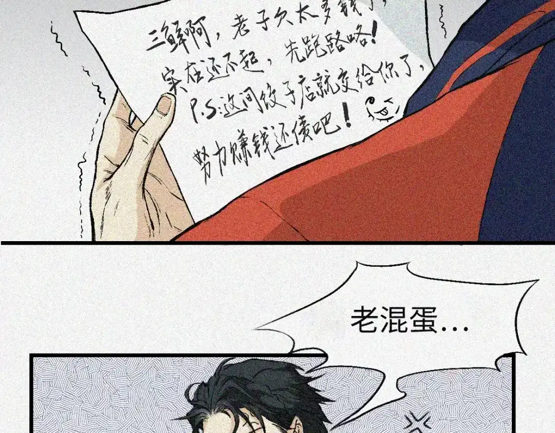 人不知 第2话 古宅篇：其名初一 第5页