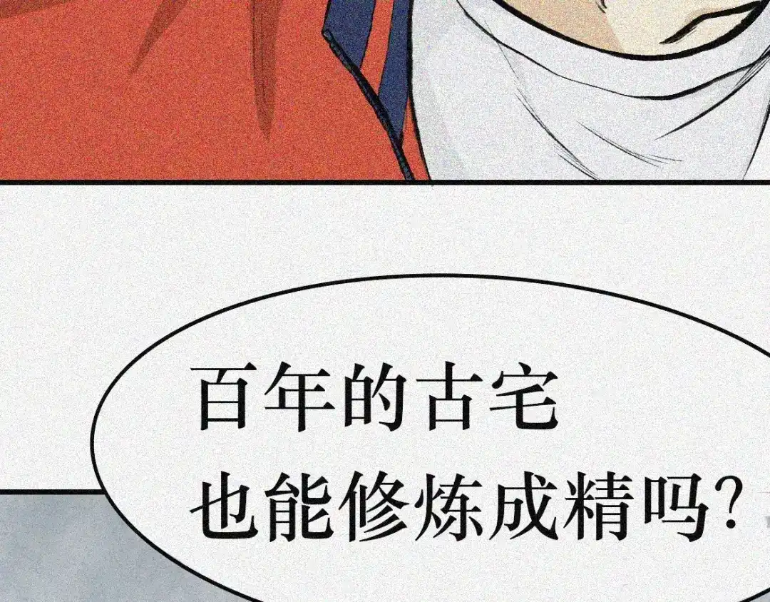 人不知 第2话 古宅篇：其名初一 第57页