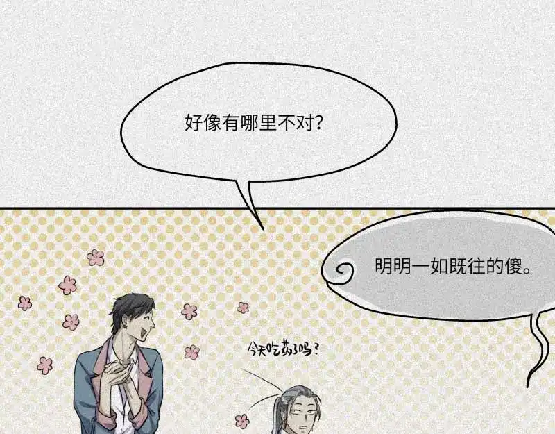 人不知 第33话-囖官篇：试胆机会 第11页