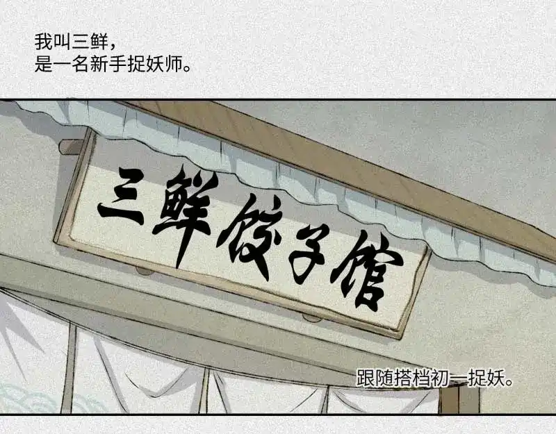 人不知 第33话-囖官篇：试胆机会 第4页