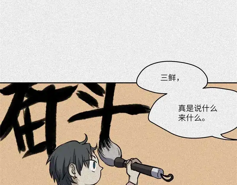人不知 第33话-囖官篇：试胆机会 第49页