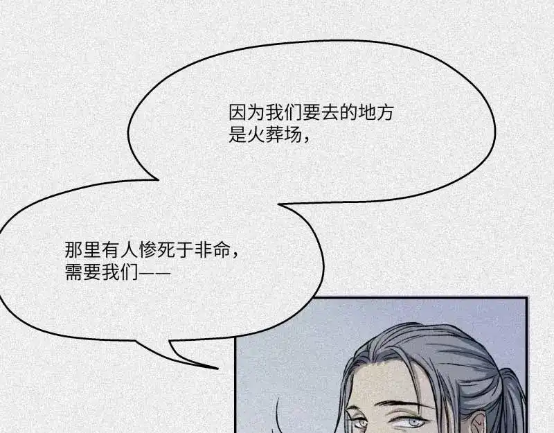 人不知 第33话-囖官篇：试胆机会 第53页