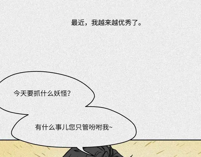 人不知 第33话-囖官篇：试胆机会 第6页