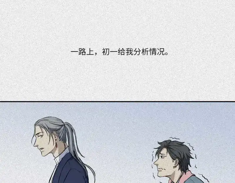 人不知 第33话-囖官篇：试胆机会 第63页