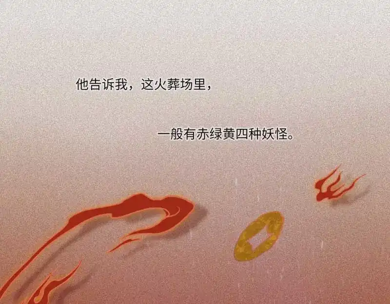 人不知 第33话-囖官篇：试胆机会 第65页
