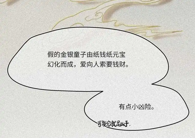 人不知 第33话-囖官篇：试胆机会 第71页