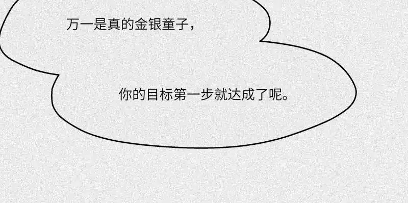 人不知 第33话-囖官篇：试胆机会 第73页
