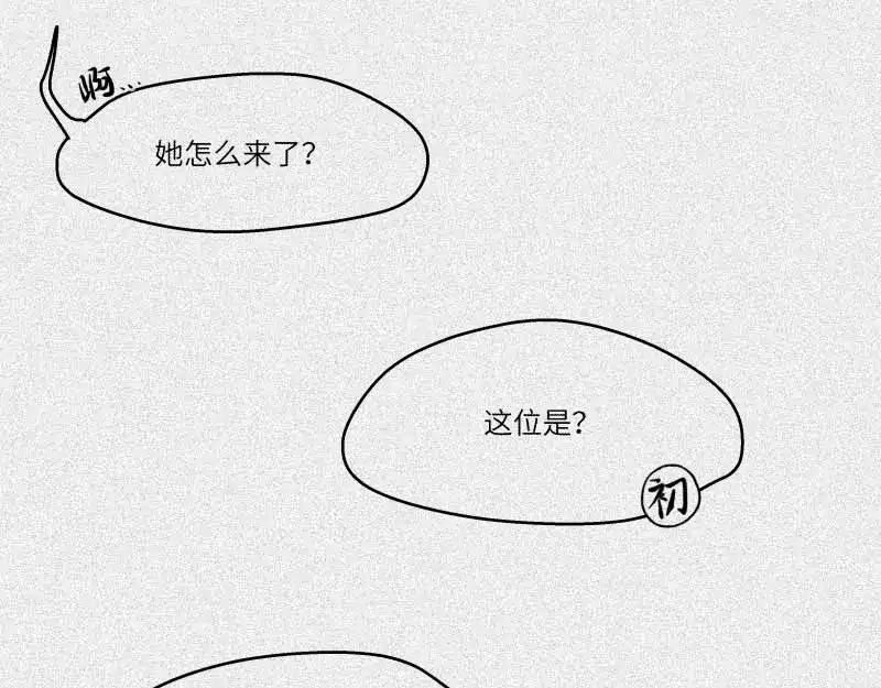 人不知 第33话-囖官篇：试胆机会 第82页