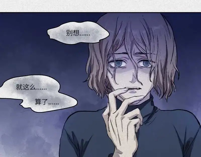 人不知 第33话-囖官篇：试胆机会 第84页