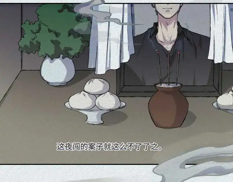 人不知 第34话-囖官篇：勇往直前 第17页