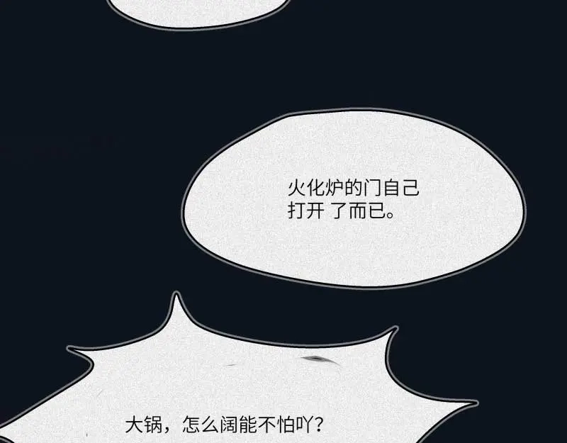 人不知 第34话-囖官篇：勇往直前 第55页