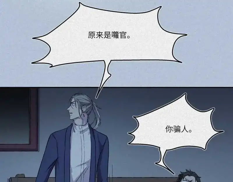 人不知 第34话-囖官篇：勇往直前 第66页