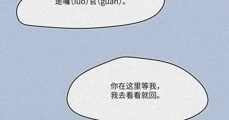 人不知 第34话-囖官篇：勇往直前 第69页