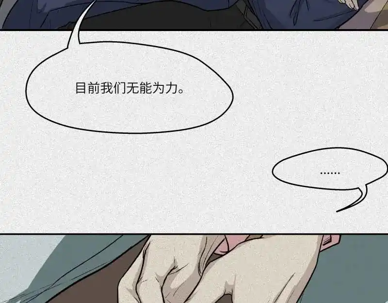 人不知 第36话-囖官篇：百折不回 第13页