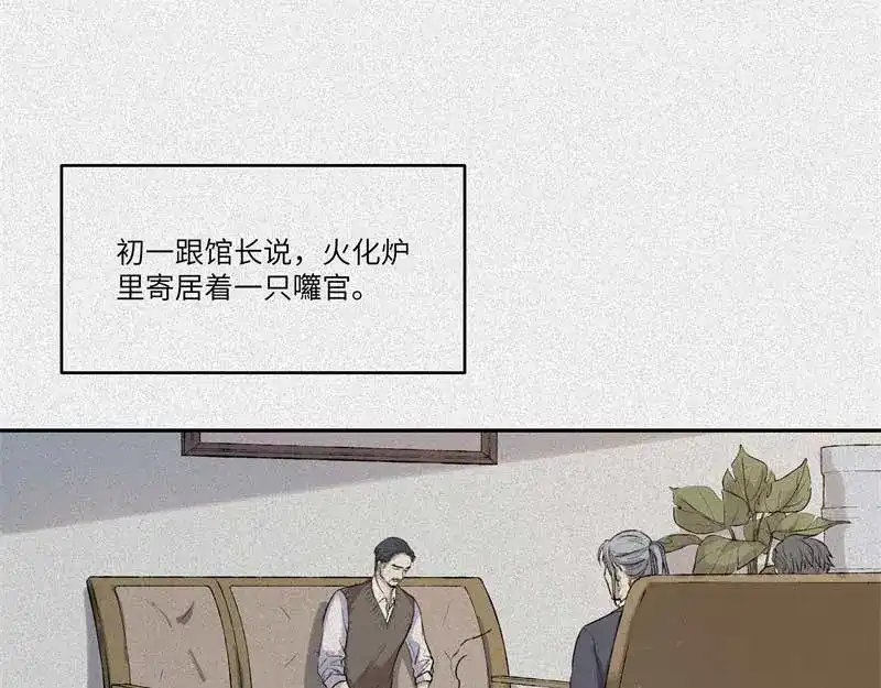 人不知 第36话-囖官篇：百折不回 第3页