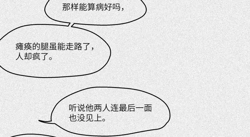 人不知 第36话-囖官篇：百折不回 第35页