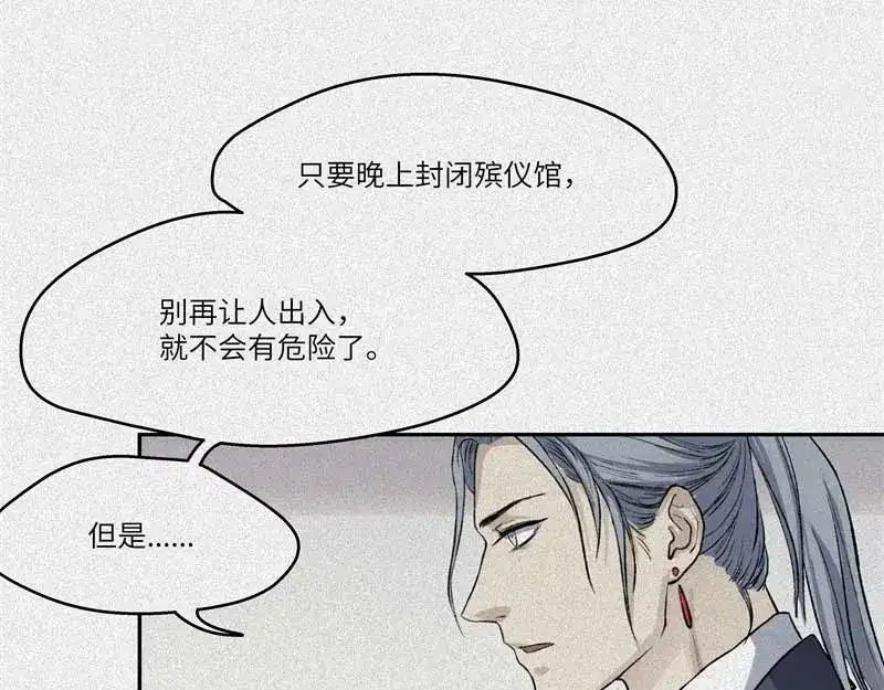 人不知 第36话-囖官篇：百折不回 第6页