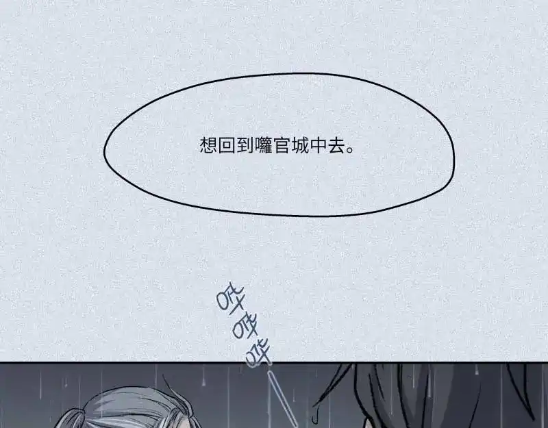人不知 第36话-囖官篇：百折不回 第72页