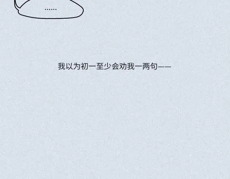 人不知 第36话-囖官篇：百折不回 第74页