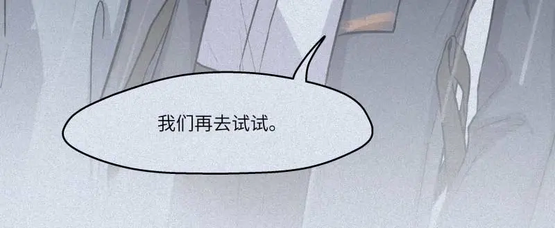 人不知 第36话-囖官篇：百折不回 第79页