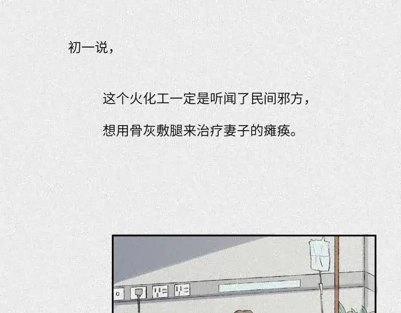 人不知 第37话-囖官篇：河出伏流 第104页