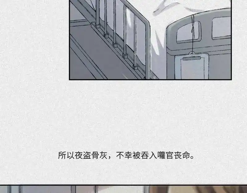 人不知 第37话-囖官篇：河出伏流 第106页