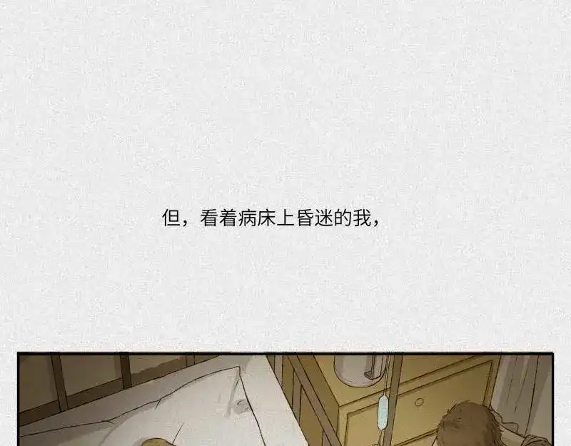 人不知 第37话-囖官篇：河出伏流 第114页