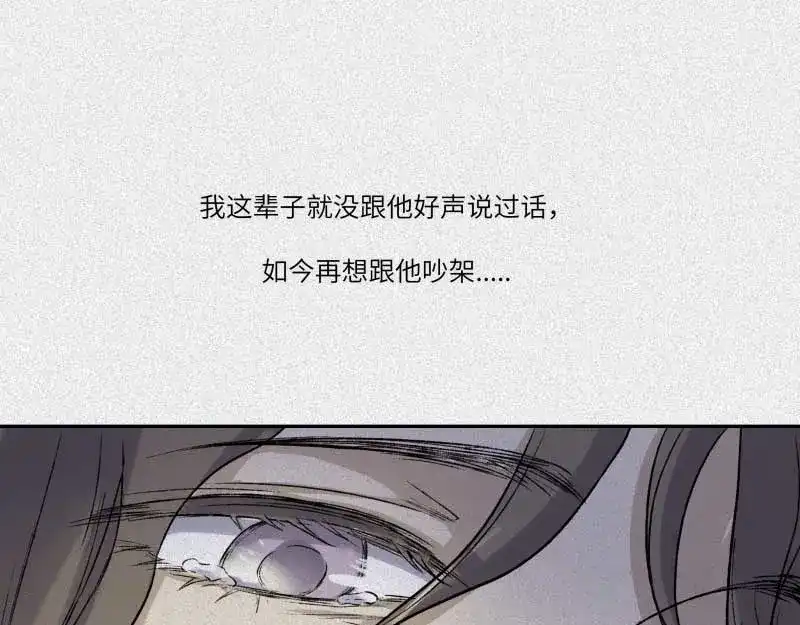 人不知 第37话-囖官篇：河出伏流 第118页